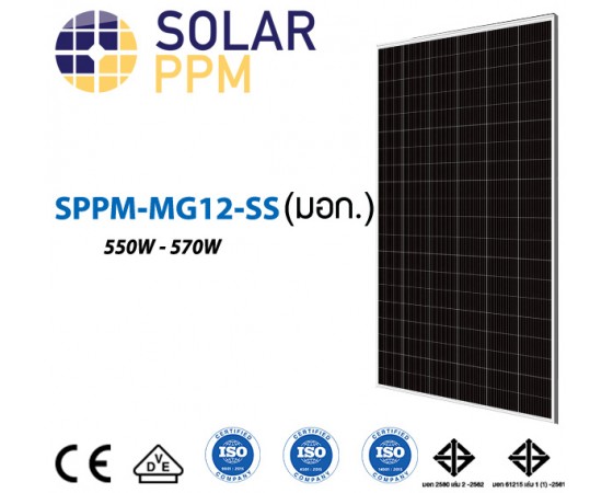 SPPM-MG12-SS (มอก.) 550W - 570W